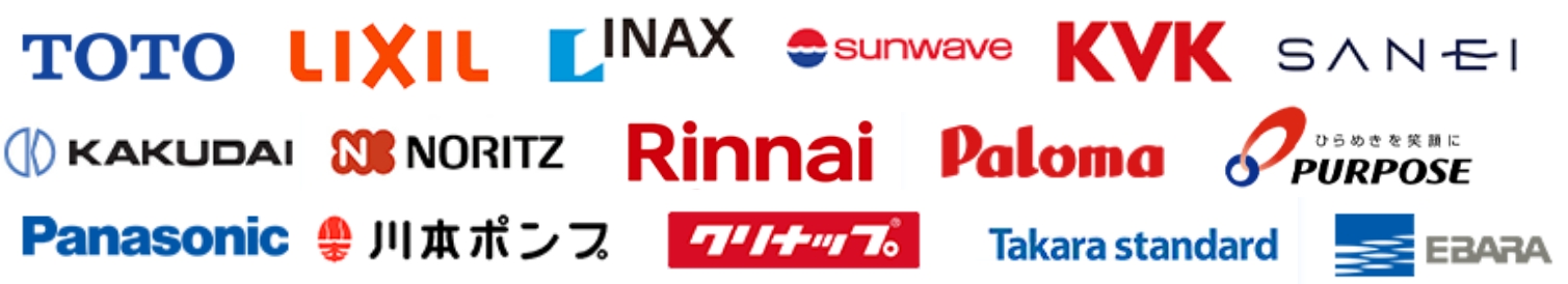 水道99センター 取引先一覧