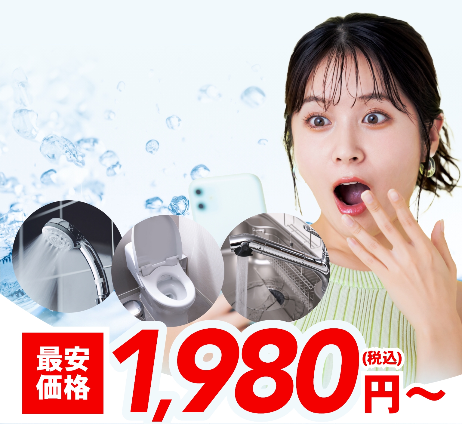 水道99センター